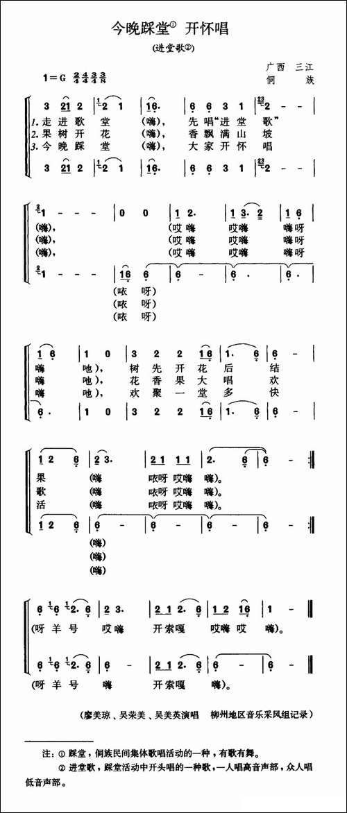 今晚踩堂开怀唱-进堂歌