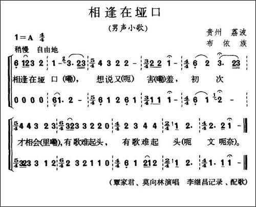 相逢在垭口-男声小歌