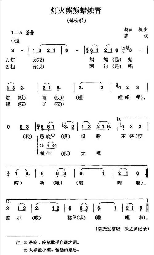 灯火熊熊蜡烛青-嫁女歌