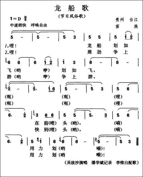 龙船歌-节日风俗歌