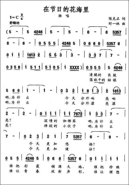 在节日的花海里