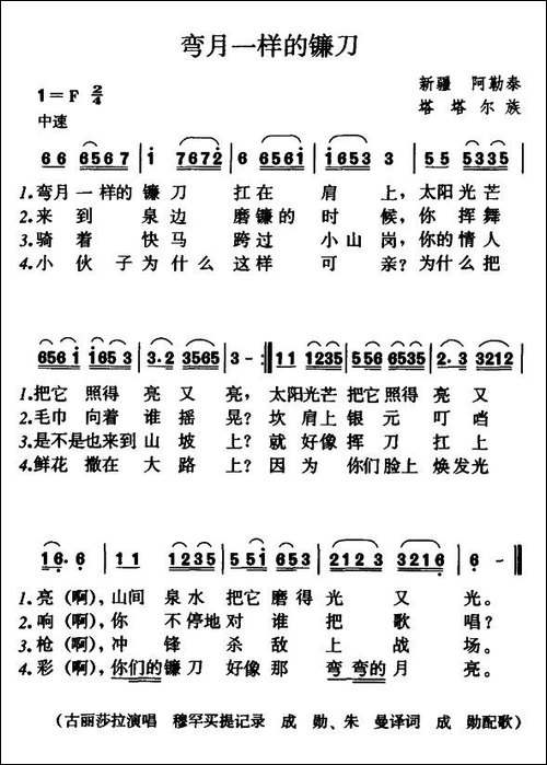 弯月一样的镰刀