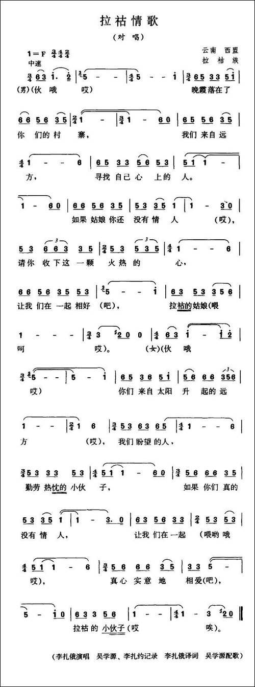 拉祜情歌-对唱