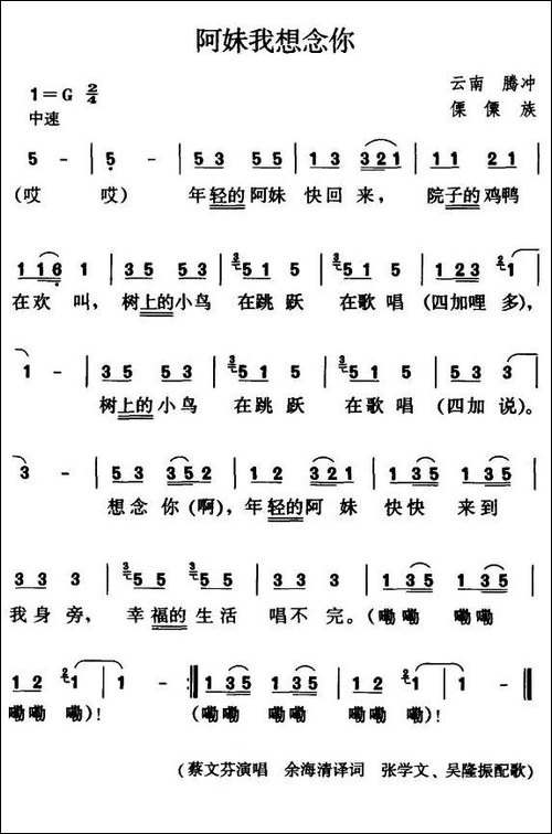 阿妹我想念你