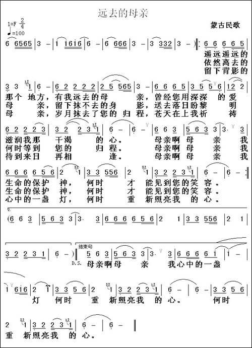 远去的母亲-蒙古民歌