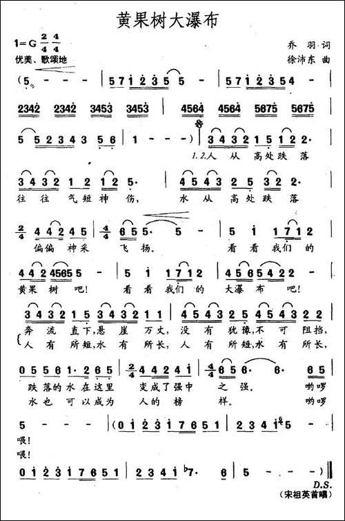 黄果树大瀑布-乔羽词-徐沛东曲