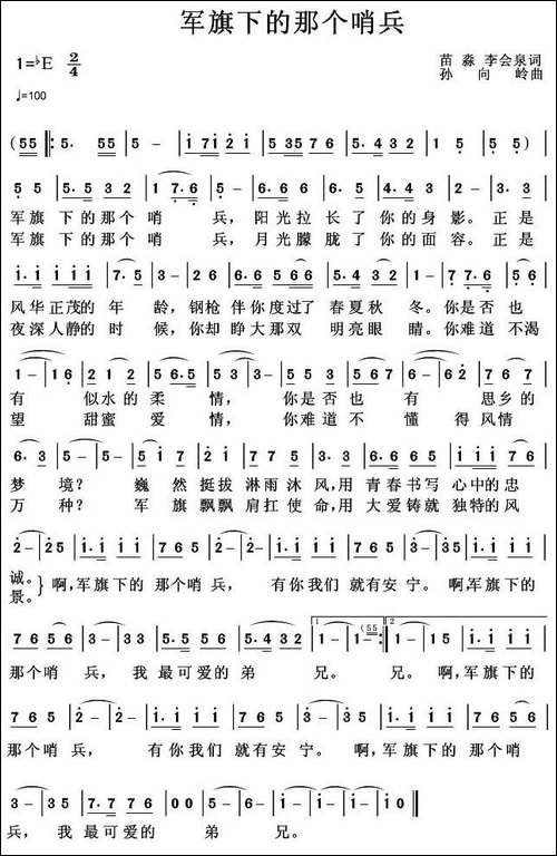 军旗下的那个哨兵