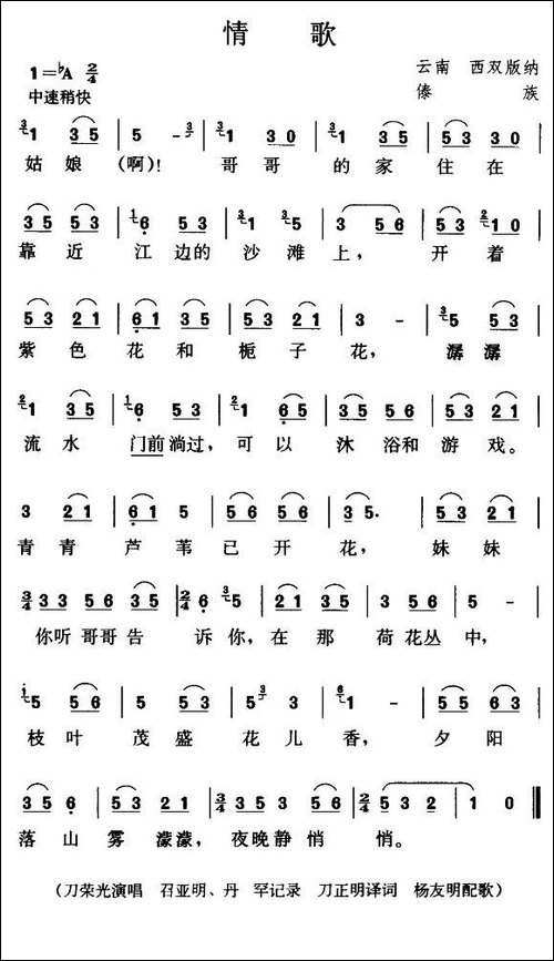 情歌-傣族民歌