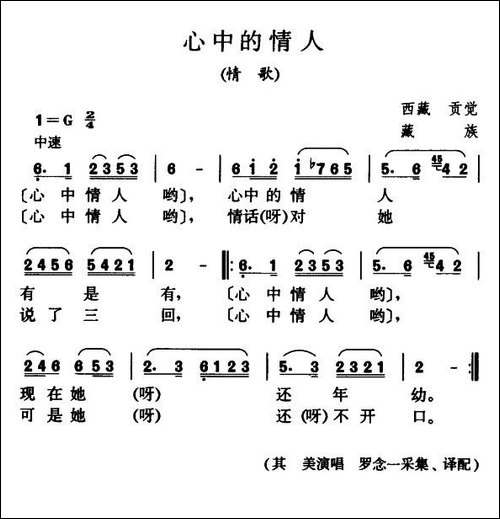 心中的情人-情歌