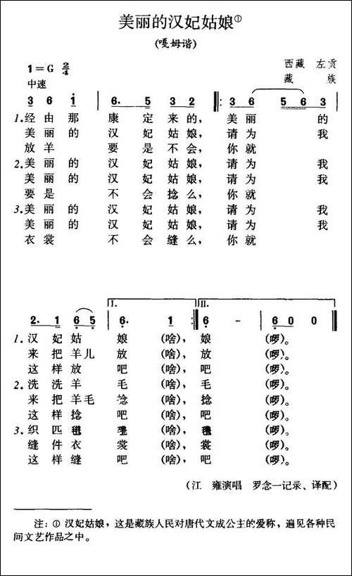 美丽的汉妃姑娘-嘎姆谐