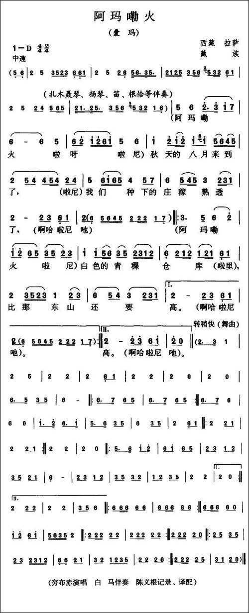 阿玛嘞火-囊玛