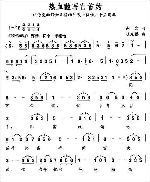 热血蘸写白首约