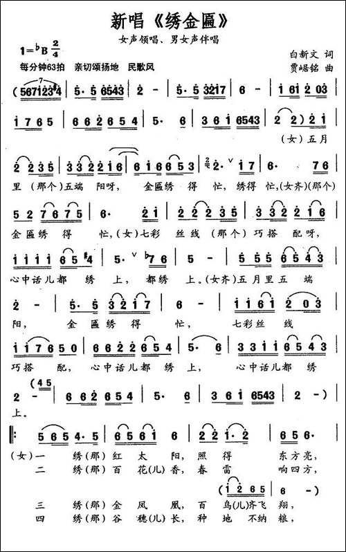 新唱《绣金匾》