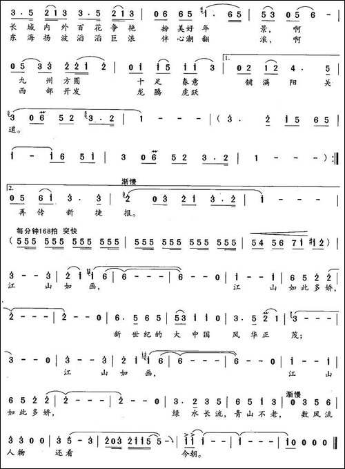 江山颂-张俊以词-姚明曲