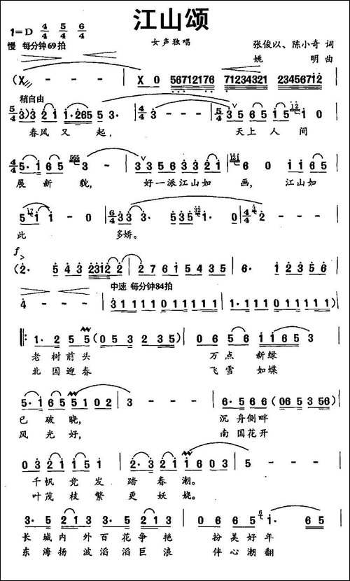 江山颂-张俊以词-姚明曲