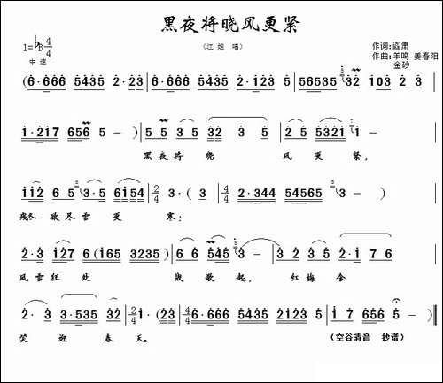 黑夜将晓风更紧-歌剧《江姐》选段