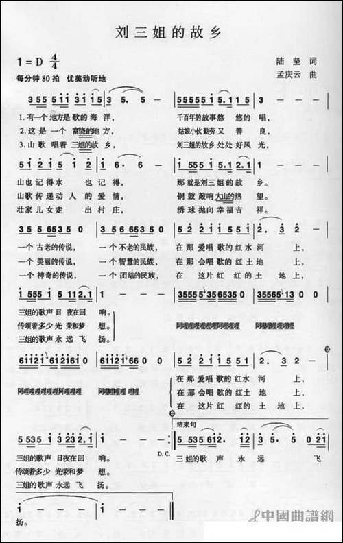刘三姐的故乡-陆坚词-孟庆云曲
