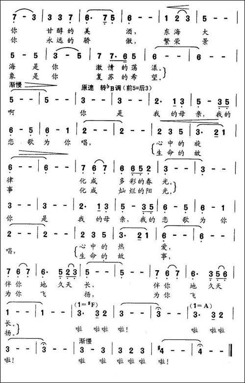 我的恋歌为你唱