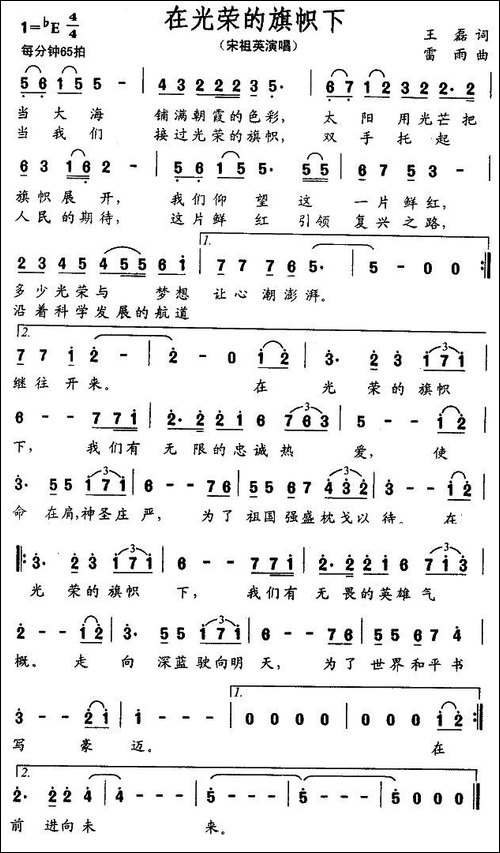 在光荣的旗帜下