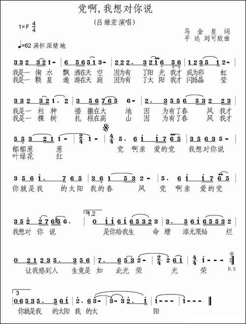 党啊，我想对你说-马金星词-平远、刘可欣曲