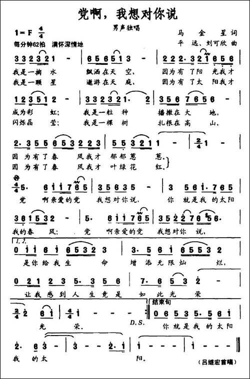 党啊，我想对你说-马金星词-平远、刘可欣曲