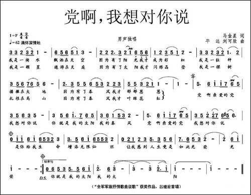 党啊，我想对你说-马金星词-平远、刘可欣曲