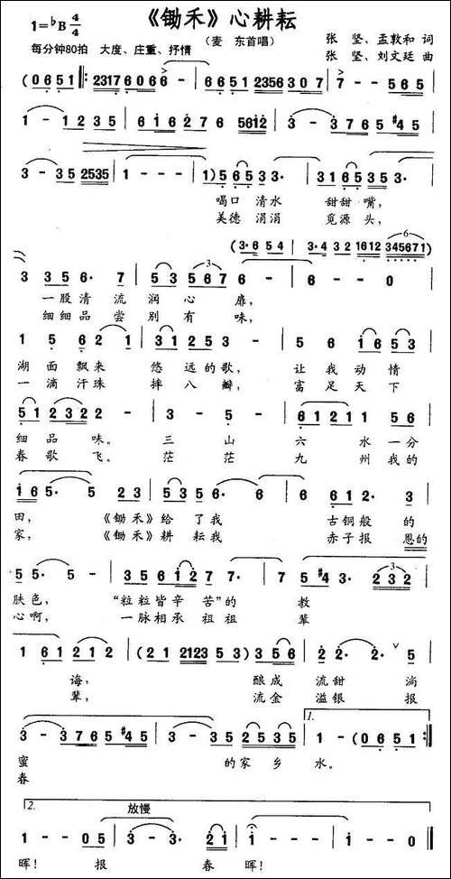 《锄禾》心耕耘