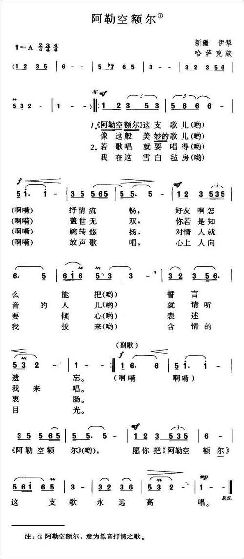 阿勒空额尔