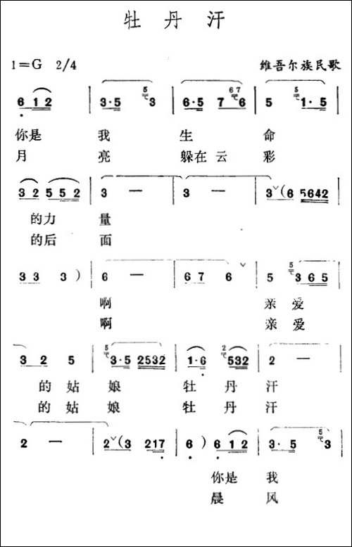 牡丹汗-4个版本