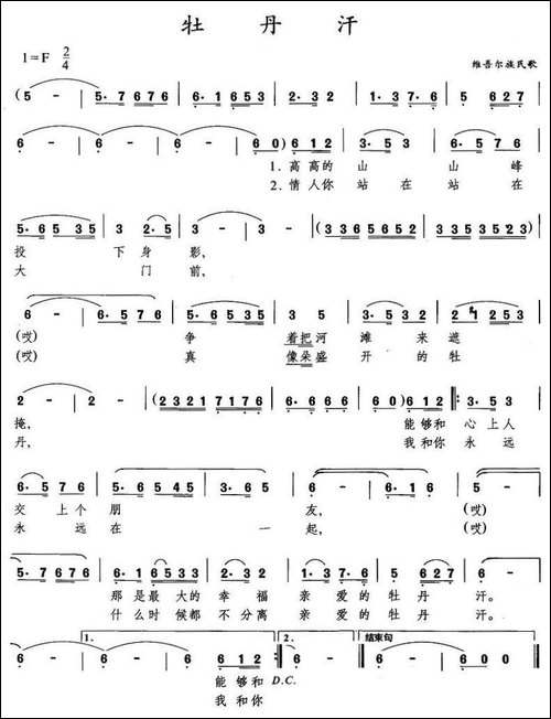 牡丹汗-4个版本
