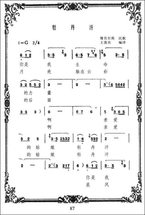 牡丹汗-4个版本