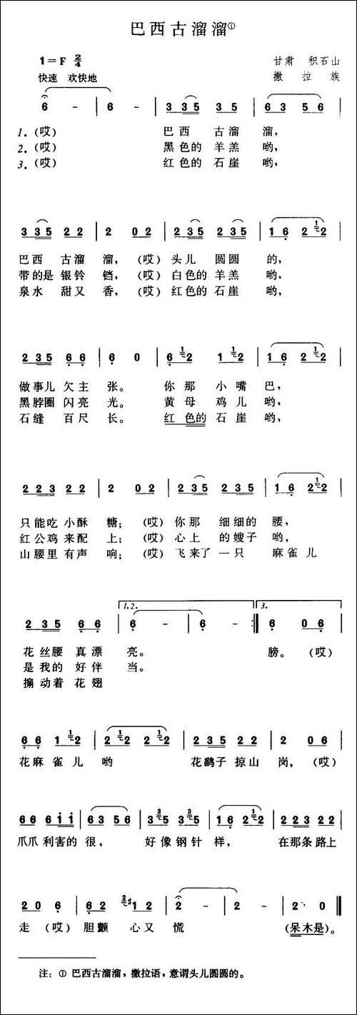 巴西古溜溜