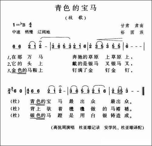 青色的宝马-牧歌