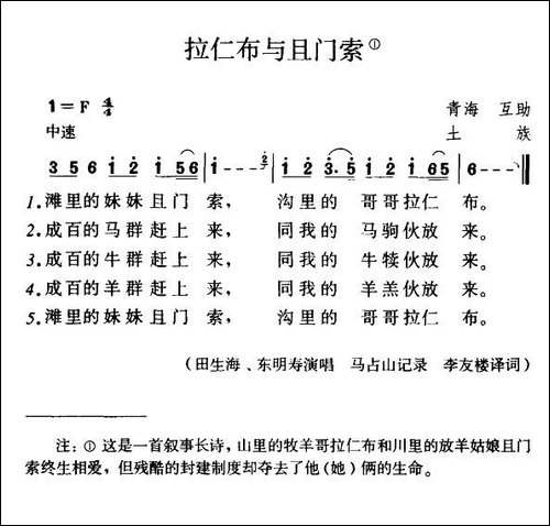 拉仁布与且门索