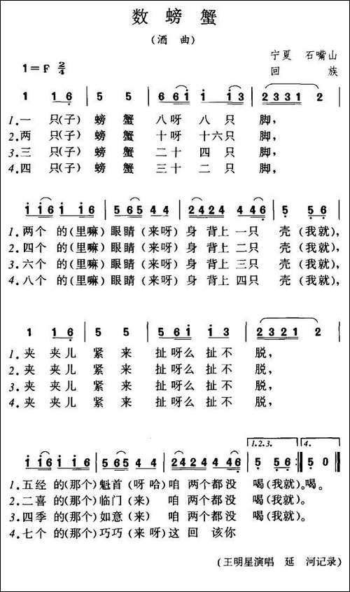 数螃蟹-酒曲
