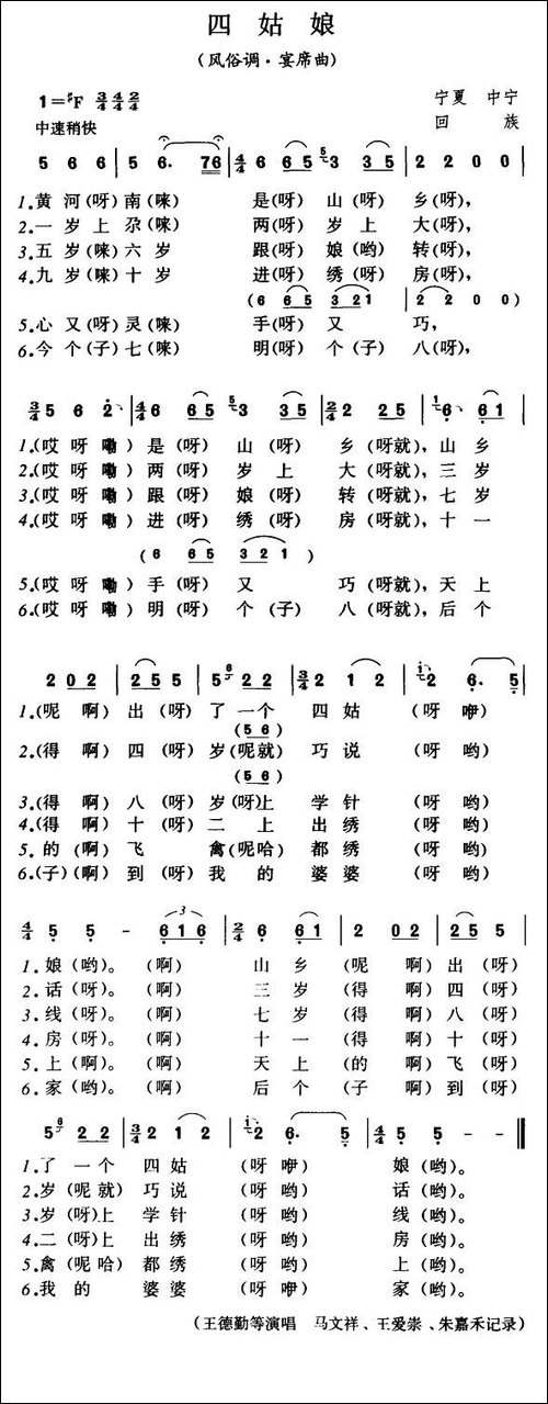 四姑娘-风谷调·宴度曲