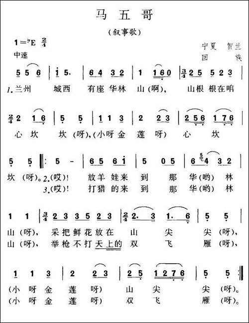 马五哥-叙事歌
