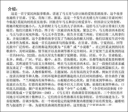 马五哥-叙事歌