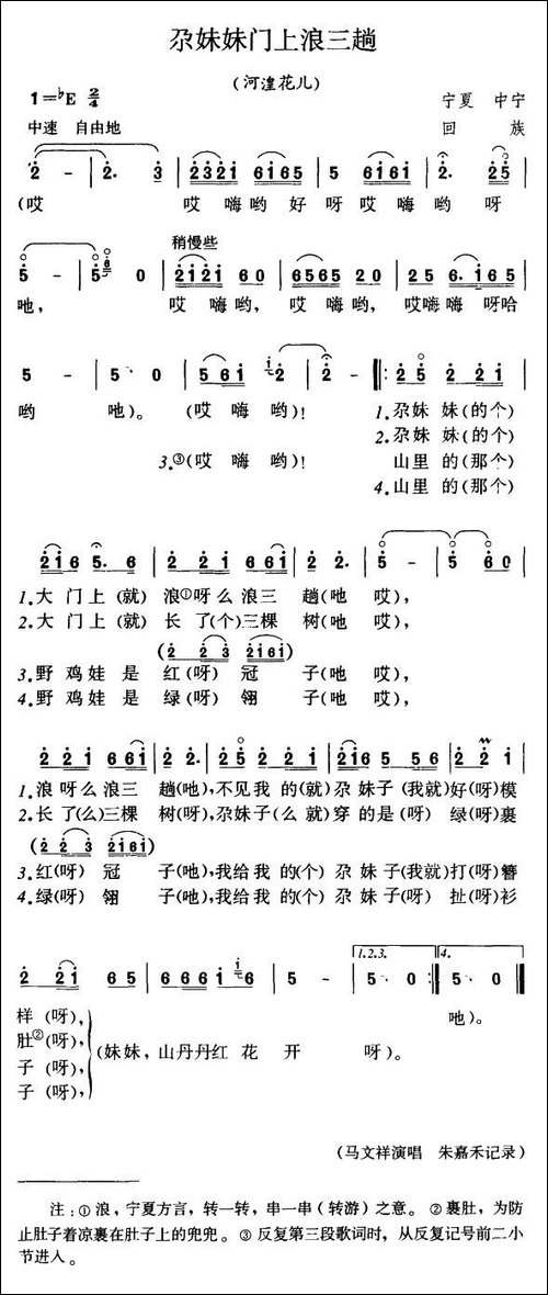 尕妹妹门上浪三趟-河湟花儿