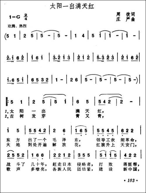 太阳一出满天红