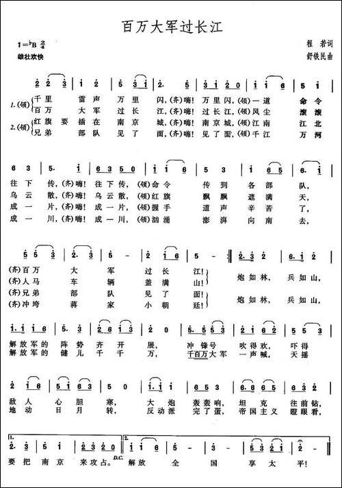 百万大军过长江