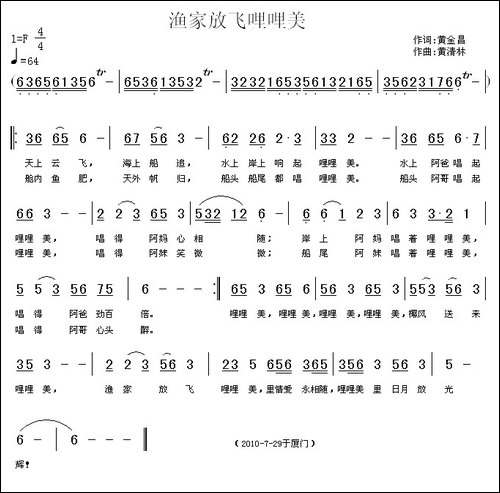 渔家放飞哩哩美