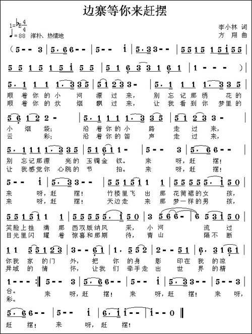 边寨等你来赶摆-李小林词-方翔曲