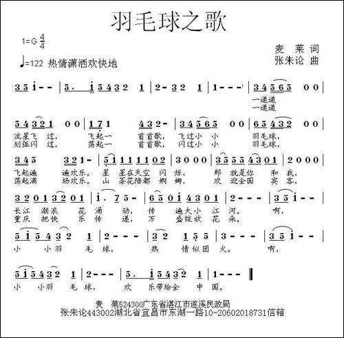 羽毛球之歌