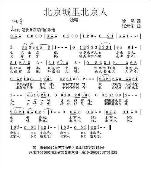 北京城里北京人