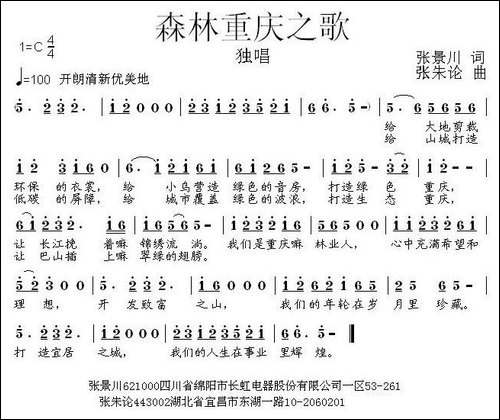 重庆森林之歌