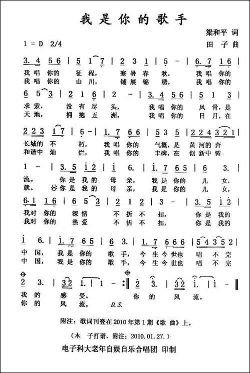 我是你的歌手-梁和平词-田子曲