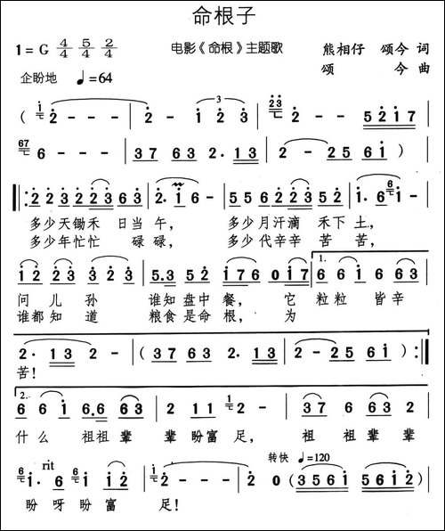 命根子-电影《命根》主题歌