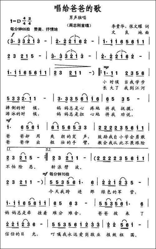 唱给爸爸的歌-李贵华、张文曜词-文良地曲