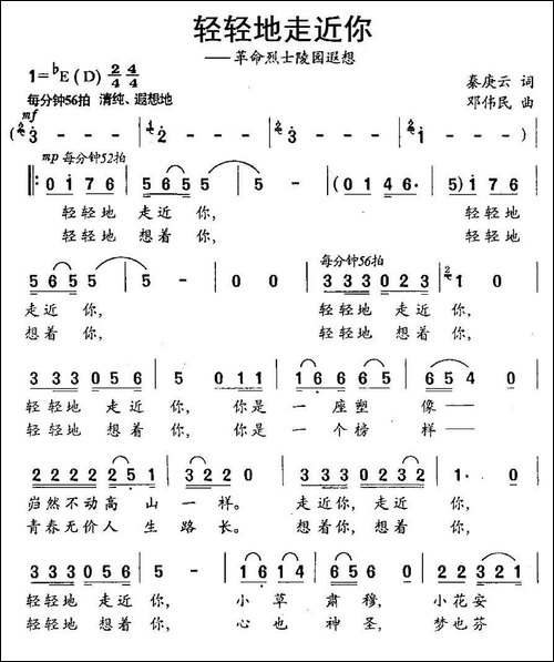 轻轻地走近你-革命烈士陵园遐想